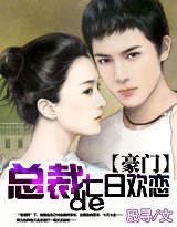 暖擎天/总裁的七日欢恋