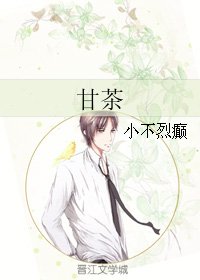 甘茶