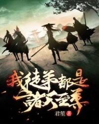 我徒弟都是诸天至尊