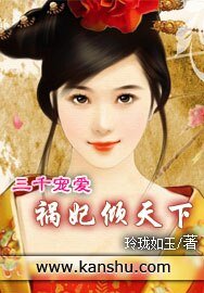 祸妃倾天下