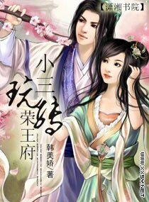 小三玩转荣王府