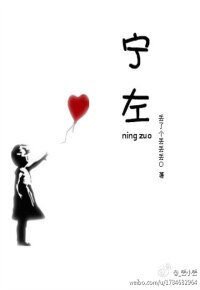 宁左